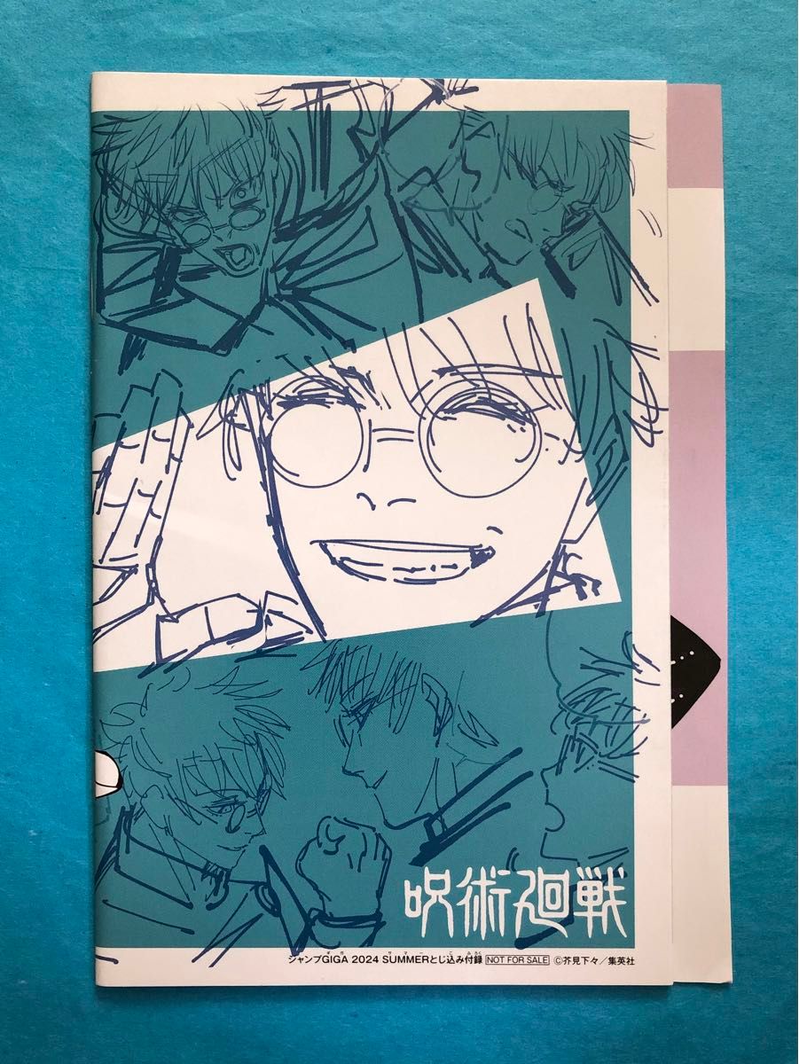 ジャンプギガ ジャンプGIGA 2024 SUMMER 呪術廻戦 五条悟 ジャンプギガ ジャンプGIGA 2024 SUMMER 呪術廻戦 五条悟