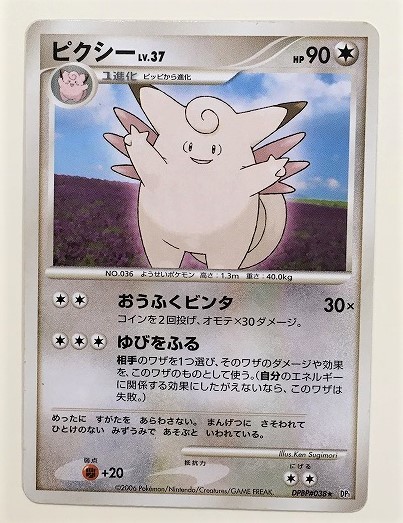ヤフオク ピクシー Lv 37 ポケモンカード Dp1 Dpbp 038 ヤフオク ピクシー Lv 37 ポケモンカード Dp1 Dpbp 038