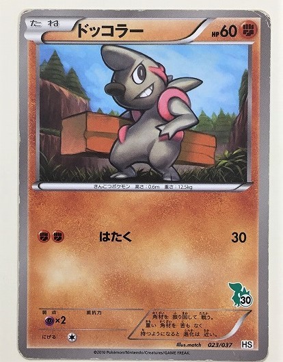 ヤフオク ドッコラー ポケモンカード Hs 023 037 10 ポ