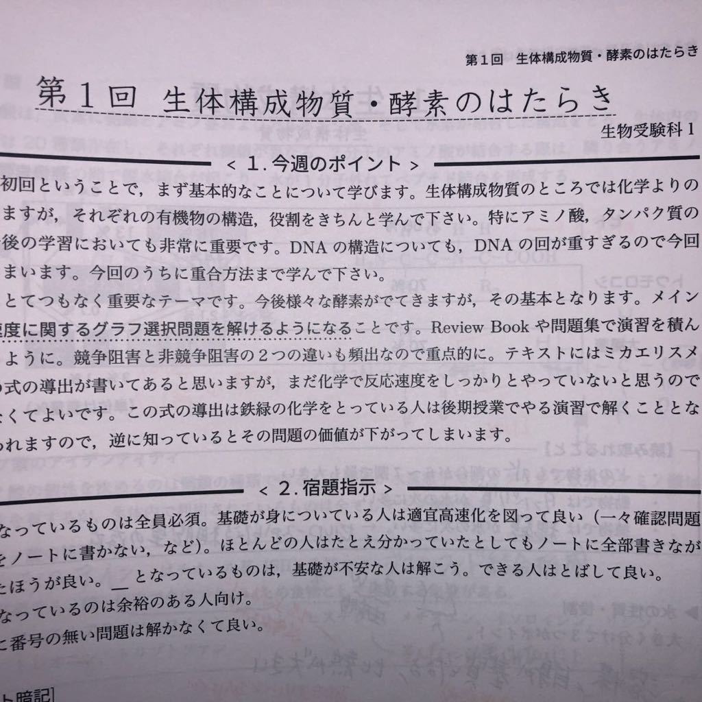 Yahoo!オークション - 鉄緑会 高3生物 生物発展講座 講義冊子全冊セット