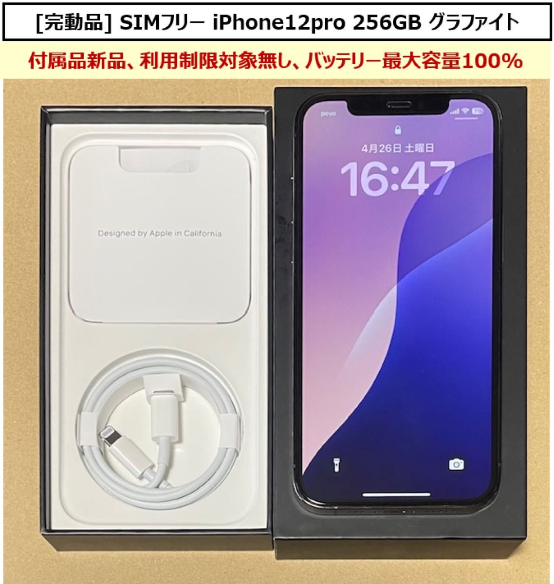 完動品きれい】SIMフリー iPhone 12pro 256GB グラファイト 完動品きれい】SIMフリー iPhone 12pro 256GB グラファイト