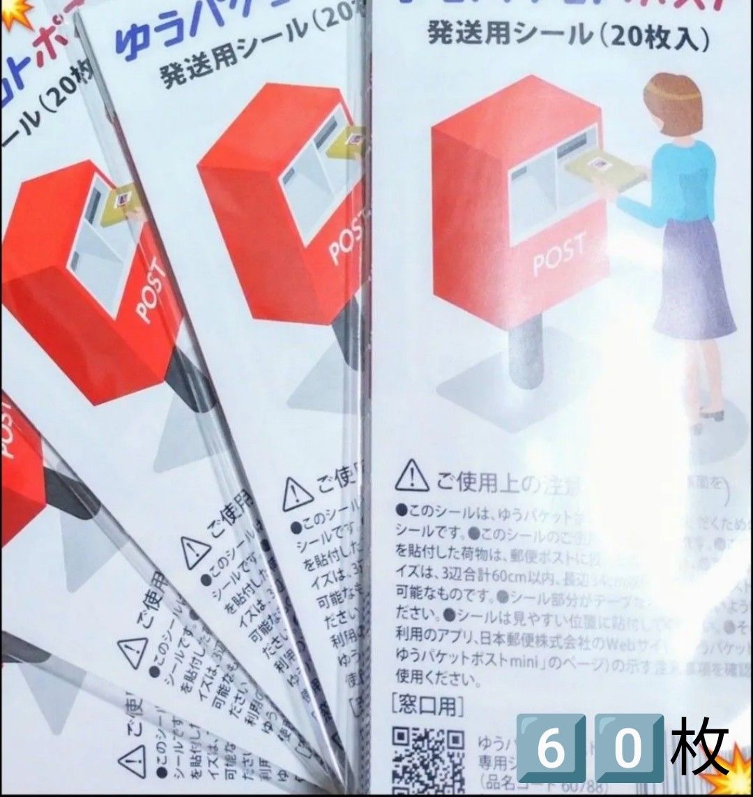 60点 1種 シール詰め合わせ シール 詰め合わせ ゆうパケット 60点 1種 シール詰め合わせ シール 詰め合わせ ゆうパケット