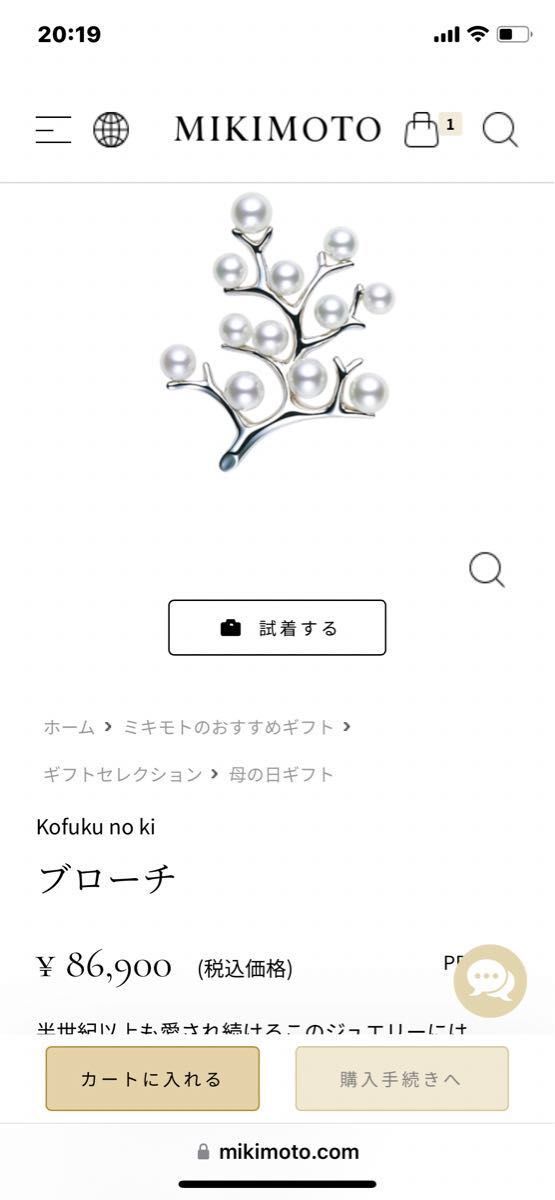 極美品 Mikimoto ミキモト パール ブローチ 幸福の木 銀製 極美品 Mikimoto ミキモト パール ブローチ 幸福の木 銀製