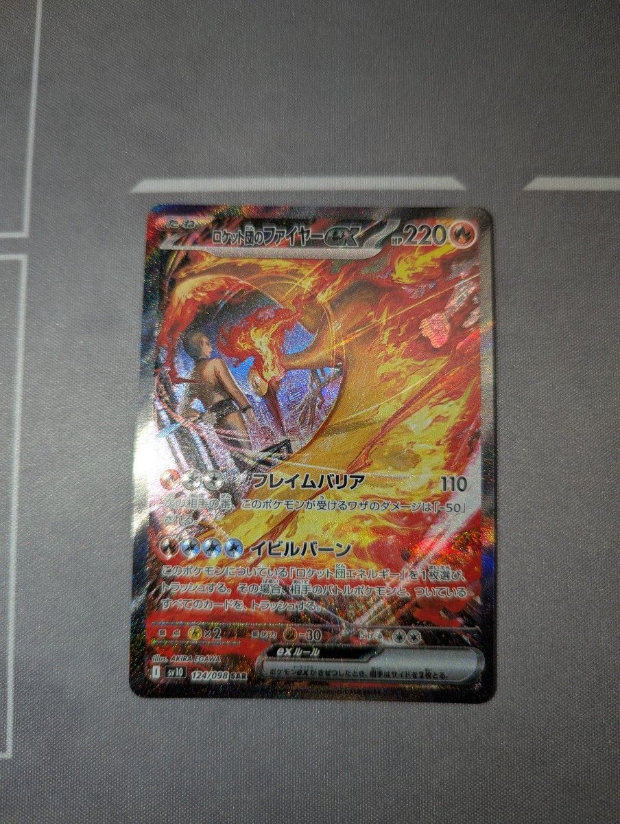 ポケモンカード ロケット団のファイヤーex sar|Yahoo!フリマ ポケモンカード ロケット団のファイヤーex sar|Yahoo!フリマ