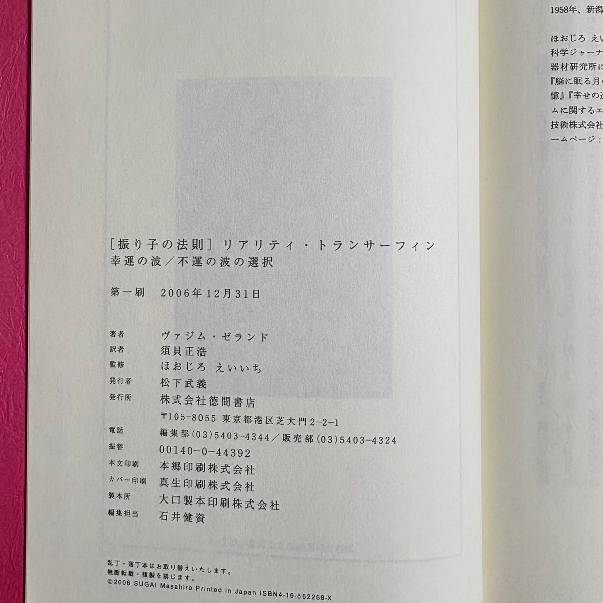 絶版本】【初版】振り子の法則 リアリティ・トランサーフィン 絶版本】【初版】振り子の法則 リアリティ・トランサーフィン