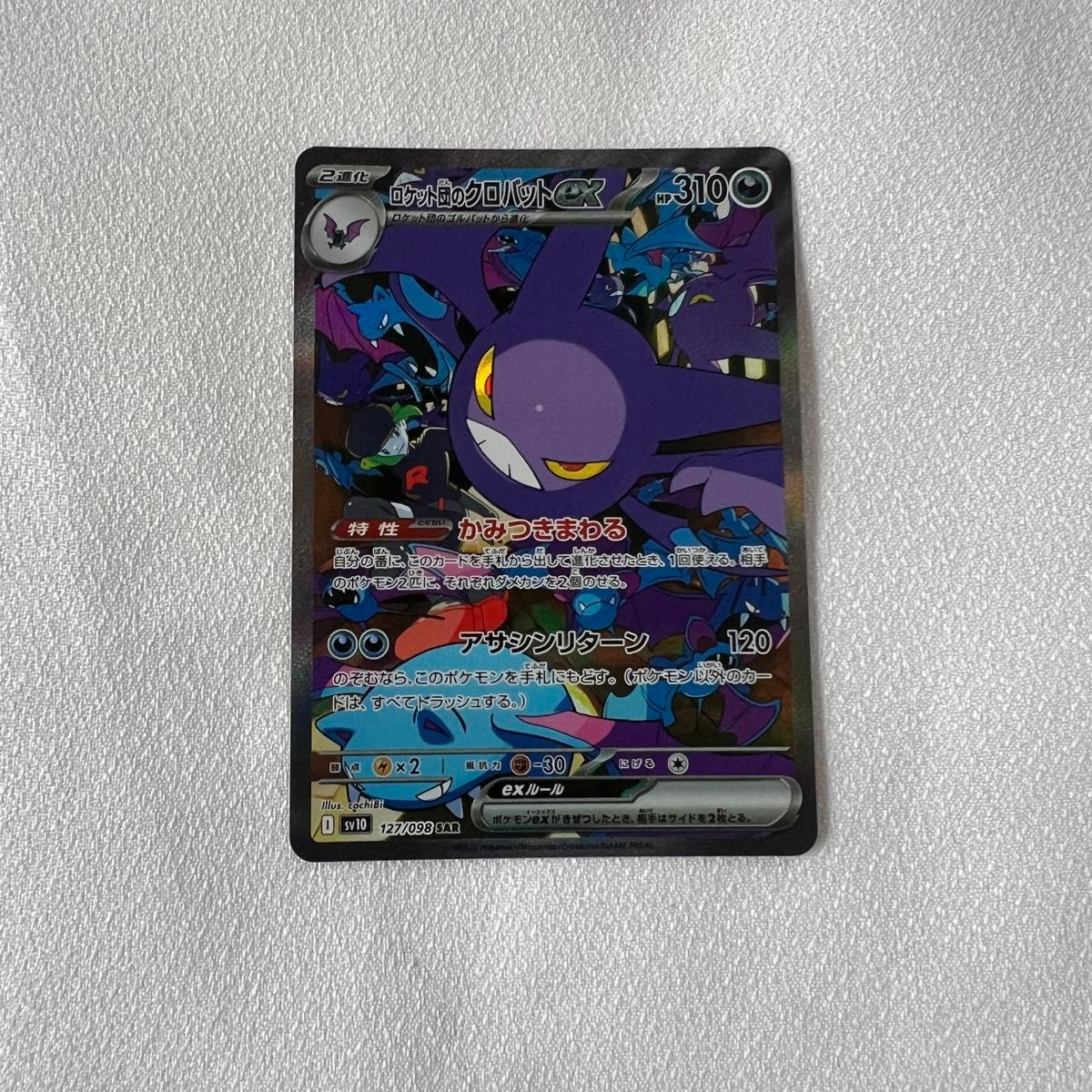 ロケット団のクロバット SAR ポケモンカード|Yahoo!フリマ(旧 ロケット団のクロバット SAR ポケモンカード|Yahoo!フリマ(旧