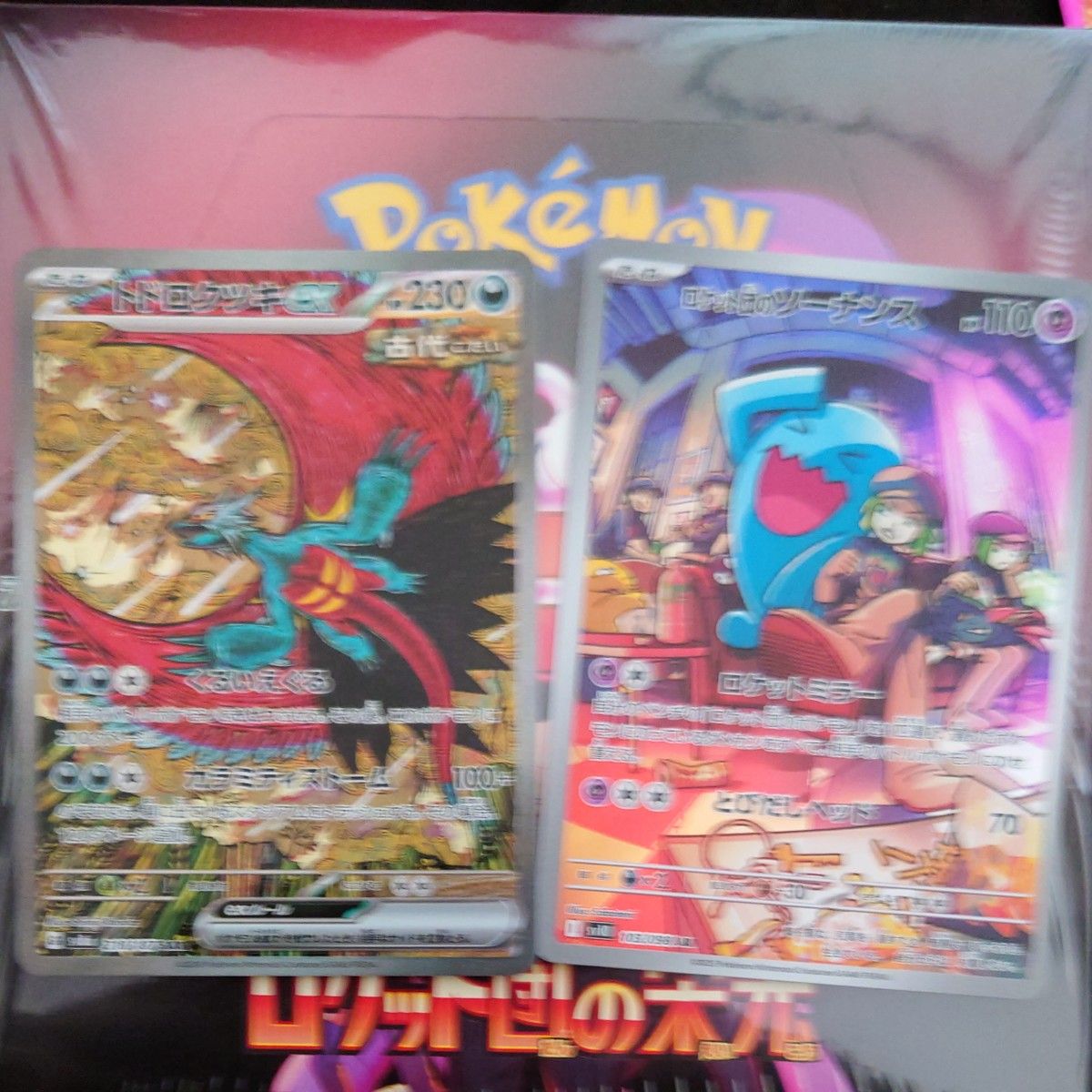 ポケモンカード トドロクツキexSAR ロケット団のソーナンスAR ポケモンカード トドロクツキexSAR ロケット団のソーナンスAR