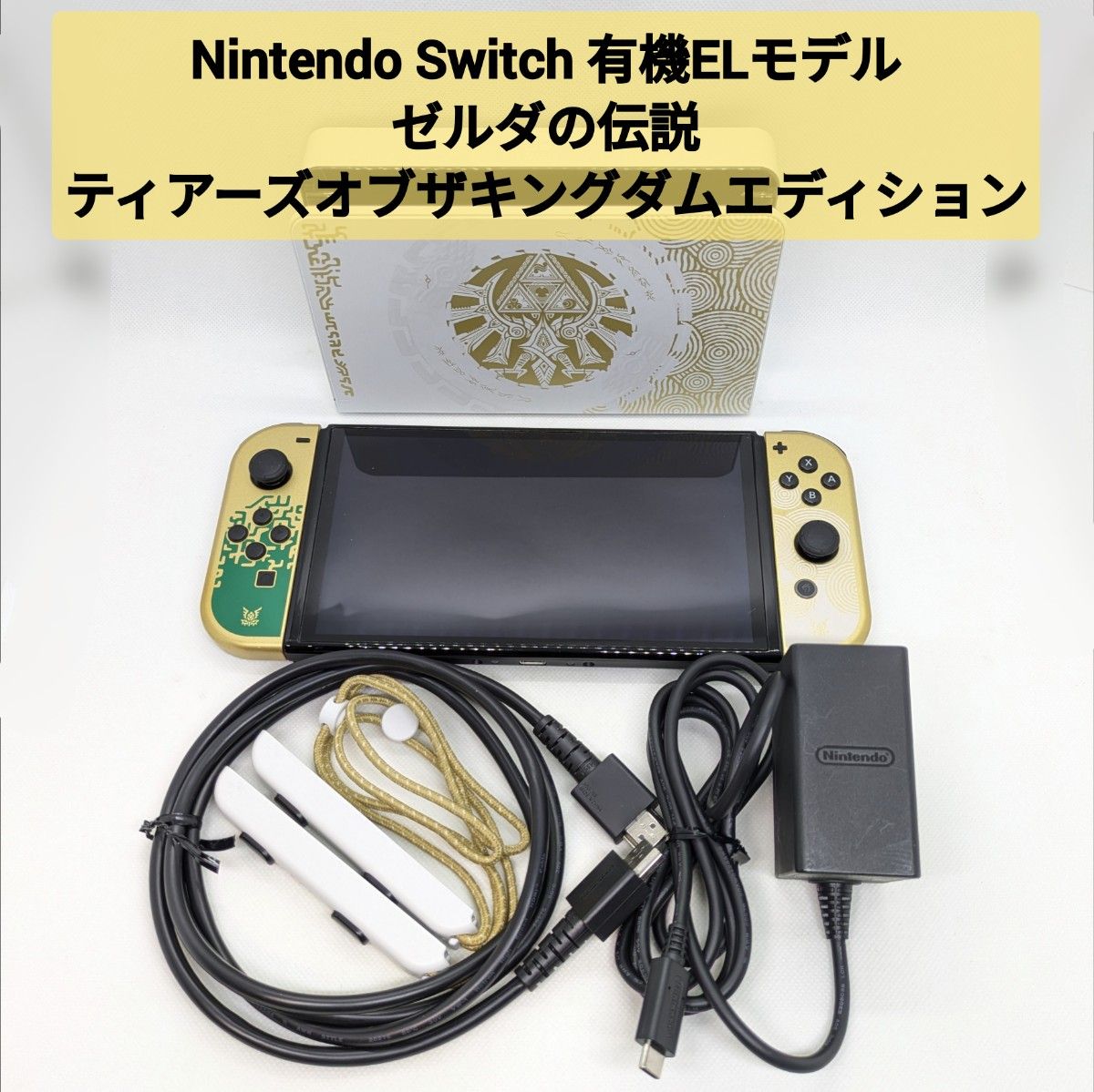 Nintendo Switch 有機ELモデル 2023年製 本体 ゼルダの伝説 Nintendo Switch 有機ELモデル 2023年製 本体 ゼルダの伝説