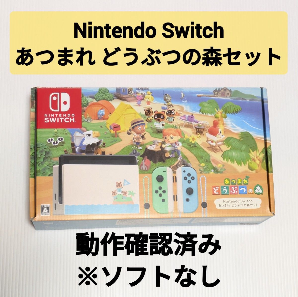 Nintendo Switch あつまれ どうぶつの森セット 2020年製 動作 Nintendo Switch あつまれ どうぶつの森セット 2020年製 動作