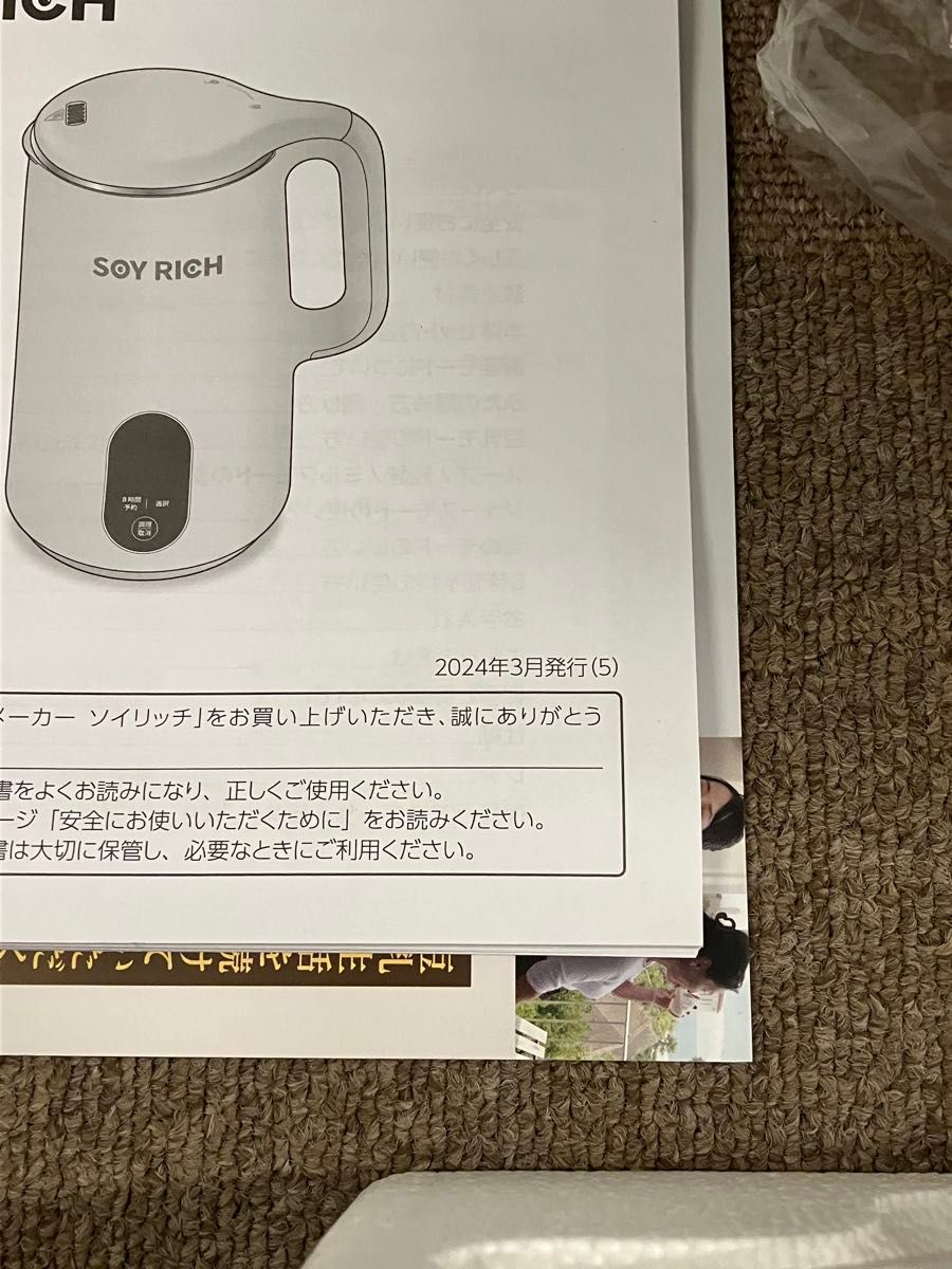 新品未使用品 ショップジャパン ソイリッチ 完全豆乳メーカー 新品未使用品 ショップジャパン ソイリッチ 完全豆乳メーカー