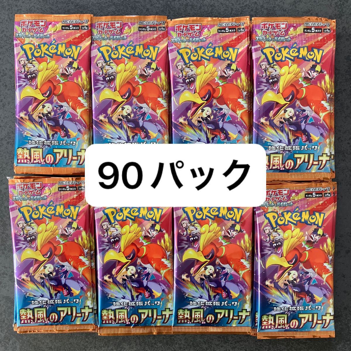 ポケモンカード 熱風のアリーナ 90パック サーチ済み バラパック ポケモンカード 熱風のアリーナ 90パック サーチ済み バラパック