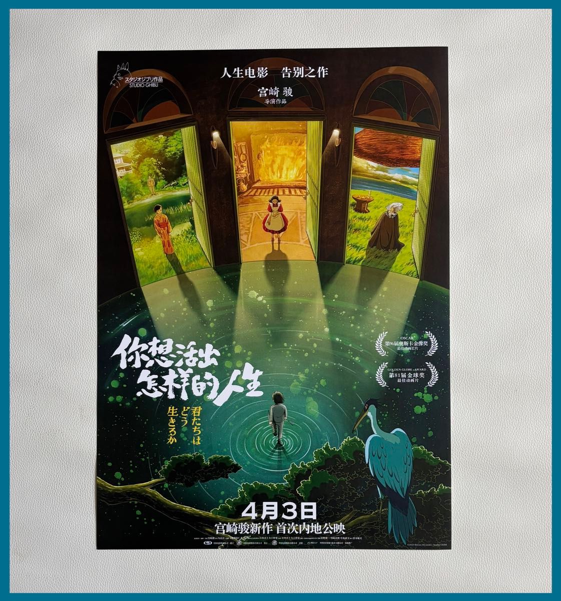 激レア スタジオジブリ / 宮崎駿 監督 / 映画 『君たちはどう 激レア スタジオジブリ / 宮崎駿 監督 / 映画 『君たちはどう