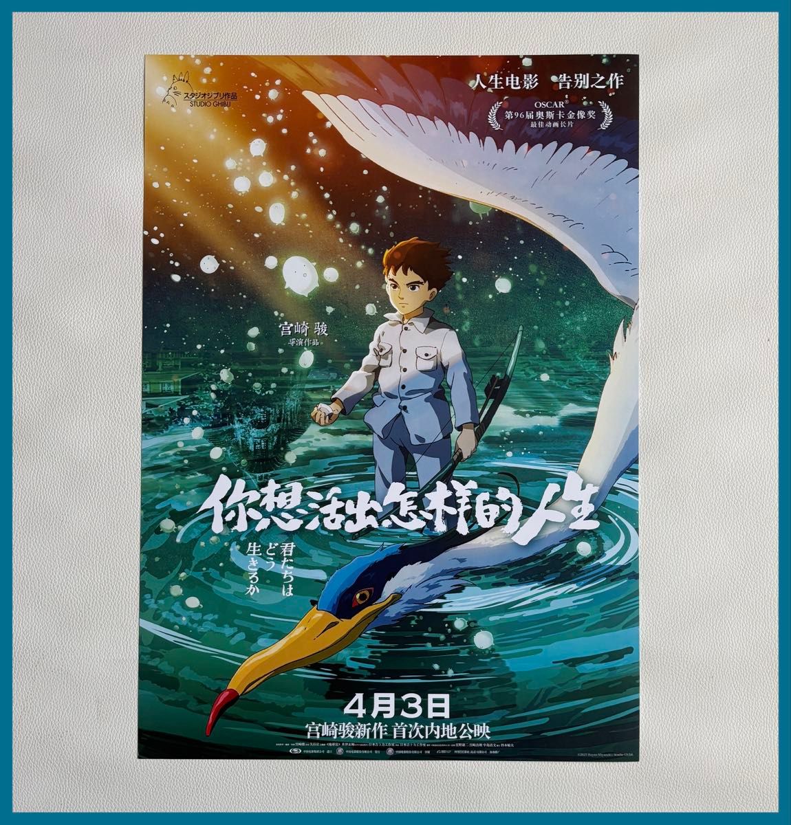 激レア スタジオジブリ / 宮崎駿 監督 / 映画 『君たちはどう 激レア スタジオジブリ / 宮崎駿 監督 / 映画 『君たちはどう