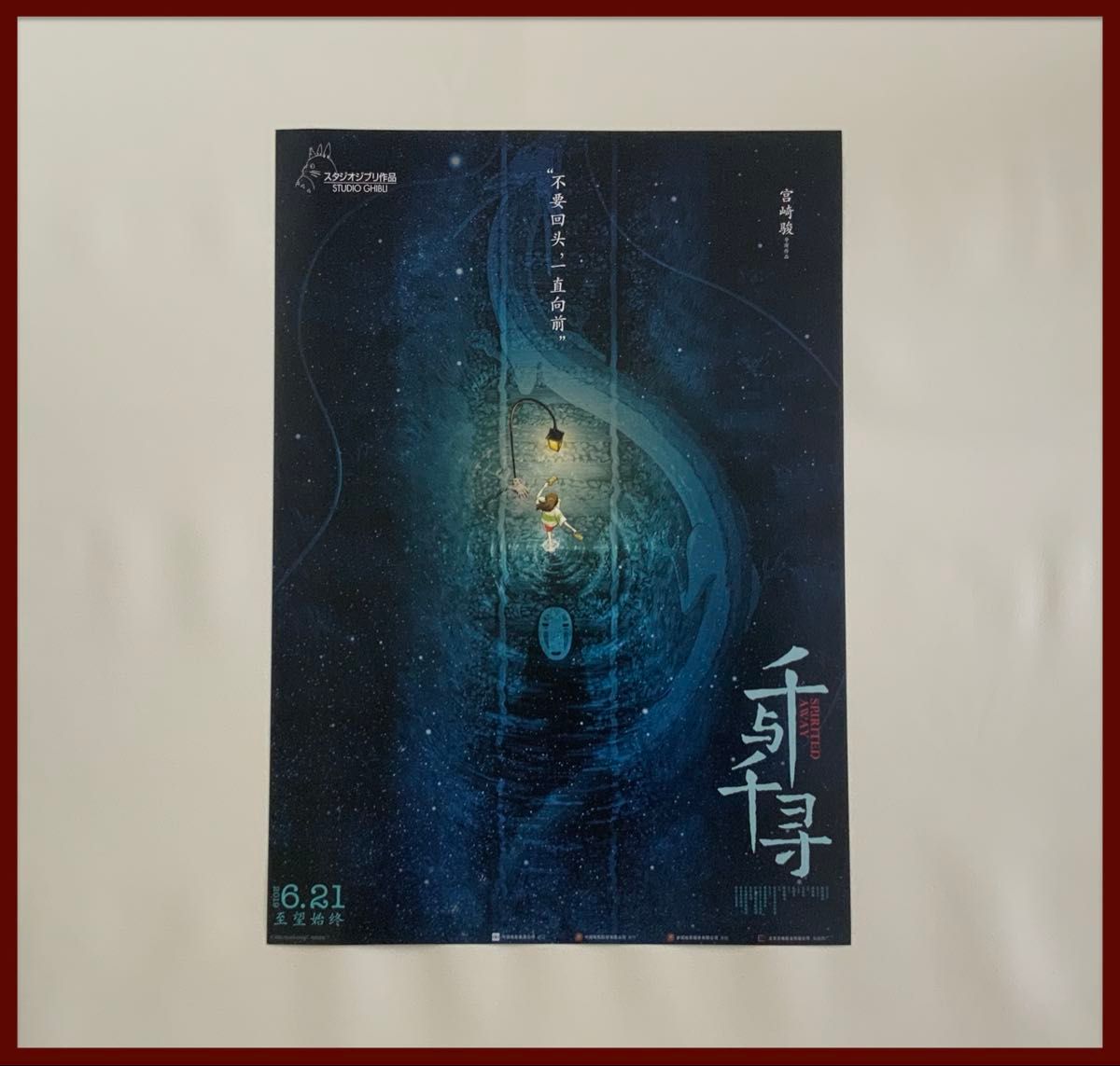 激レア スタジオジブリ / 宮崎駿 監督 / 映画 『千と千尋の 激レア スタジオジブリ / 宮崎駿 監督 / 映画 『千と千尋の