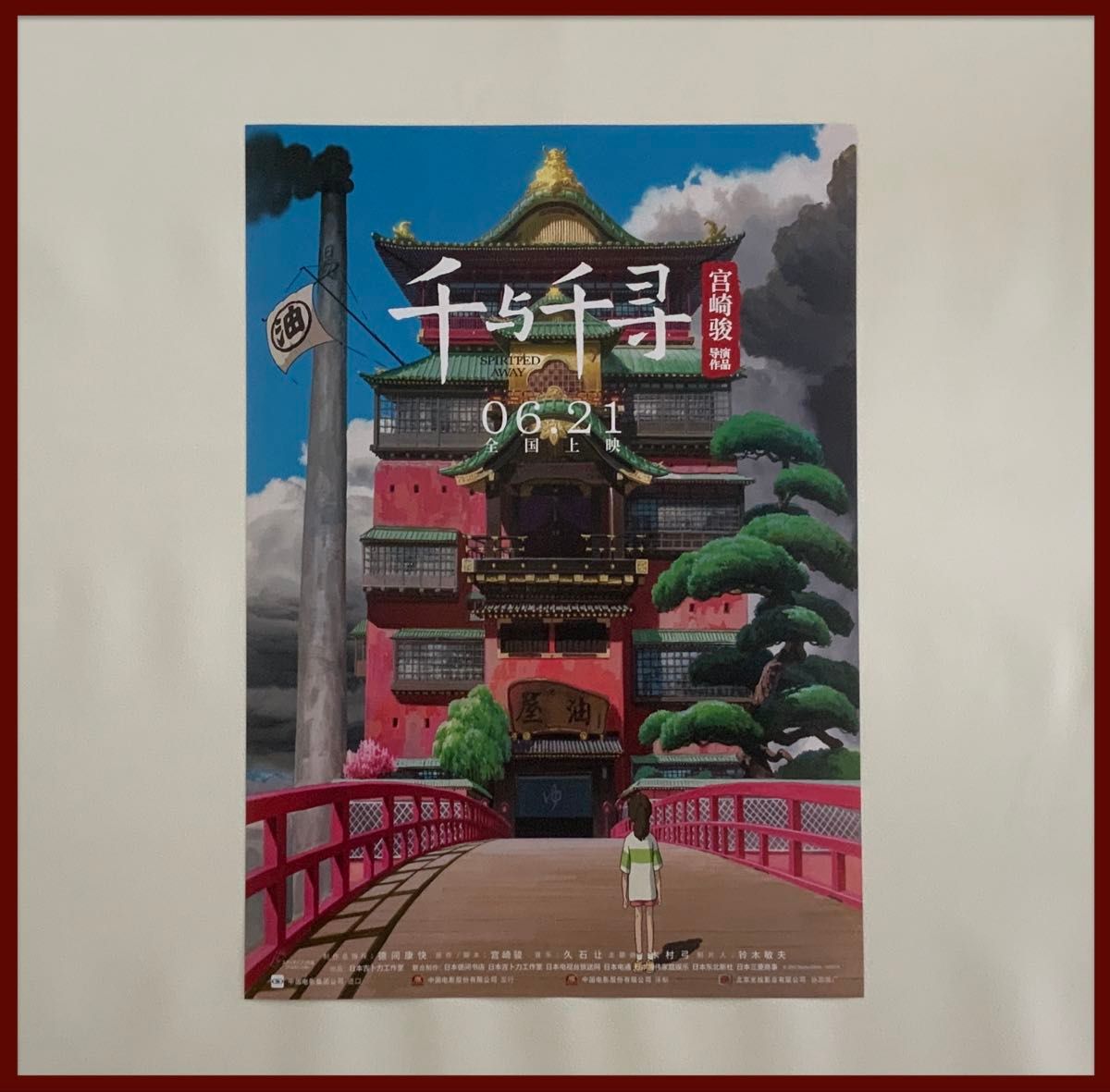激レア スタジオジブリ / 宮崎駿 監督 / 映画 『千と千尋の 激レア スタジオジブリ / 宮崎駿 監督 / 映画 『千と千尋の