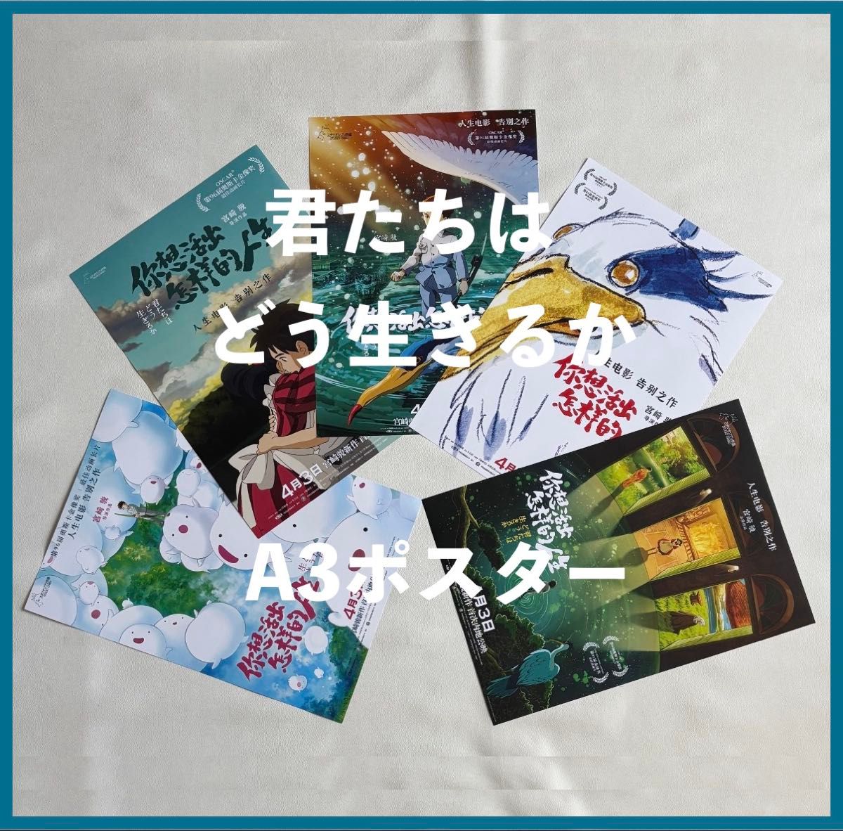 激レア スタジオジブリ / 宮崎駿 監督 / 映画 『君たちはどう 激レア スタジオジブリ / 宮崎駿 監督 / 映画 『君たちはどう