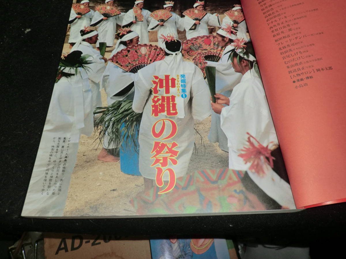 日本発見 6 祭り 日本人の季節感と喜びの表情 心のふるさとをもとめて 19852_画像5