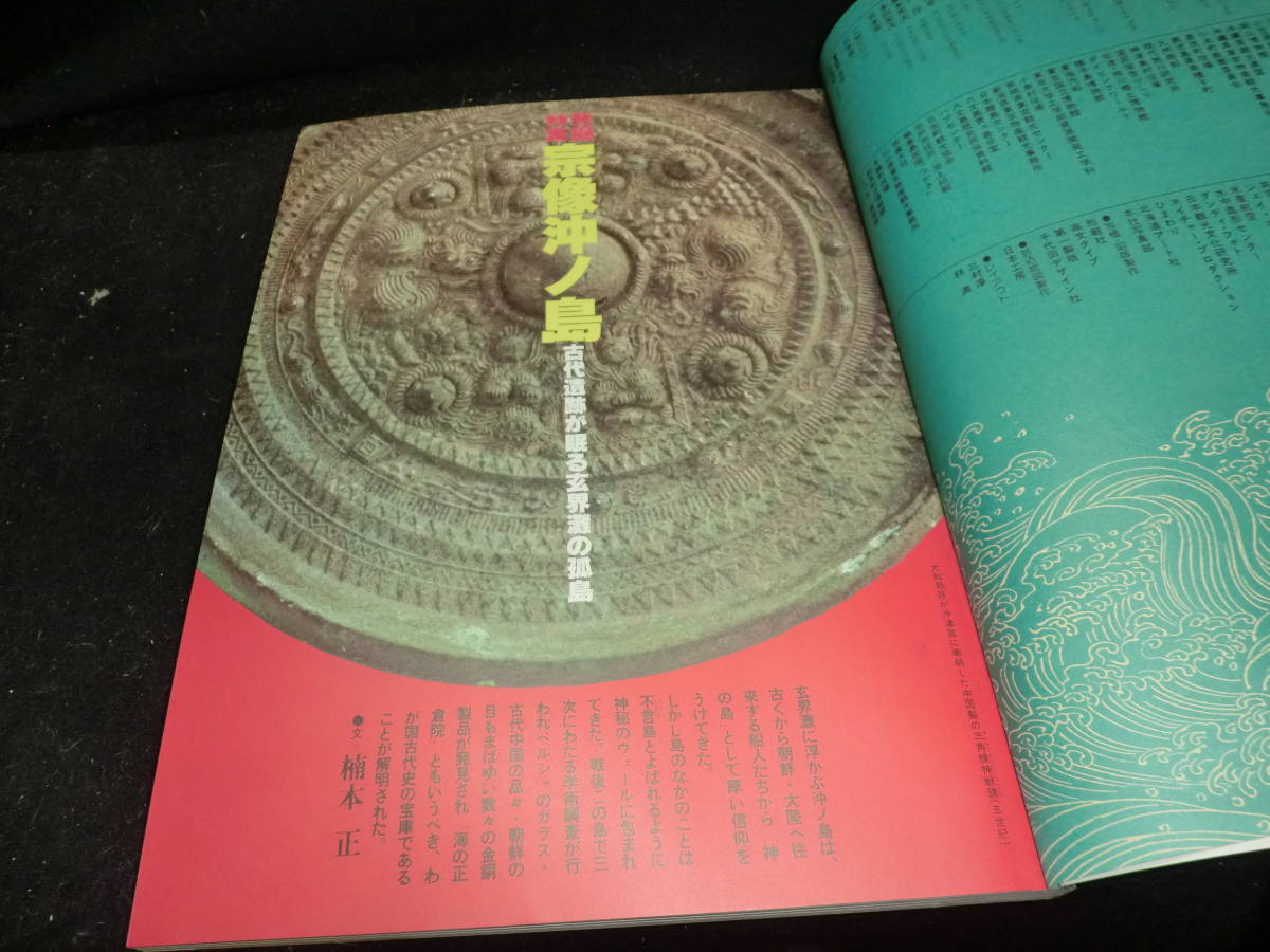 日本発見 14 離島の四季 暁教育図書 19855_画像6