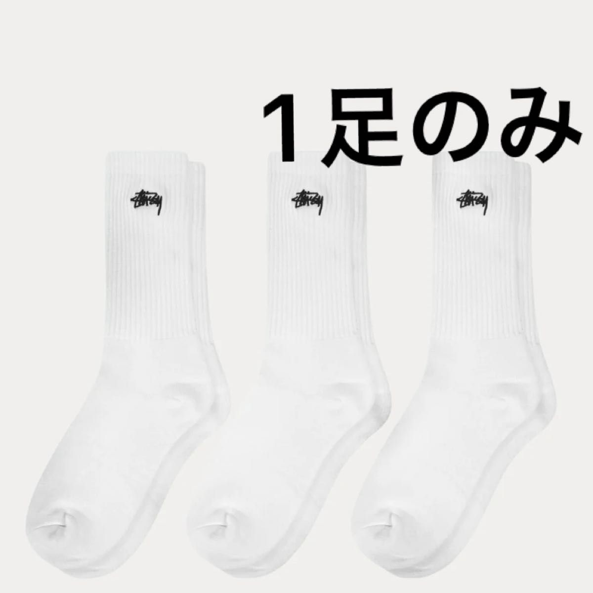 正規品 新品 STUSSY CREW SOCKS 3 PACK WHITE ステューシー 正規品 新品 STUSSY CREW SOCKS 3 PACK WHITE ステューシー