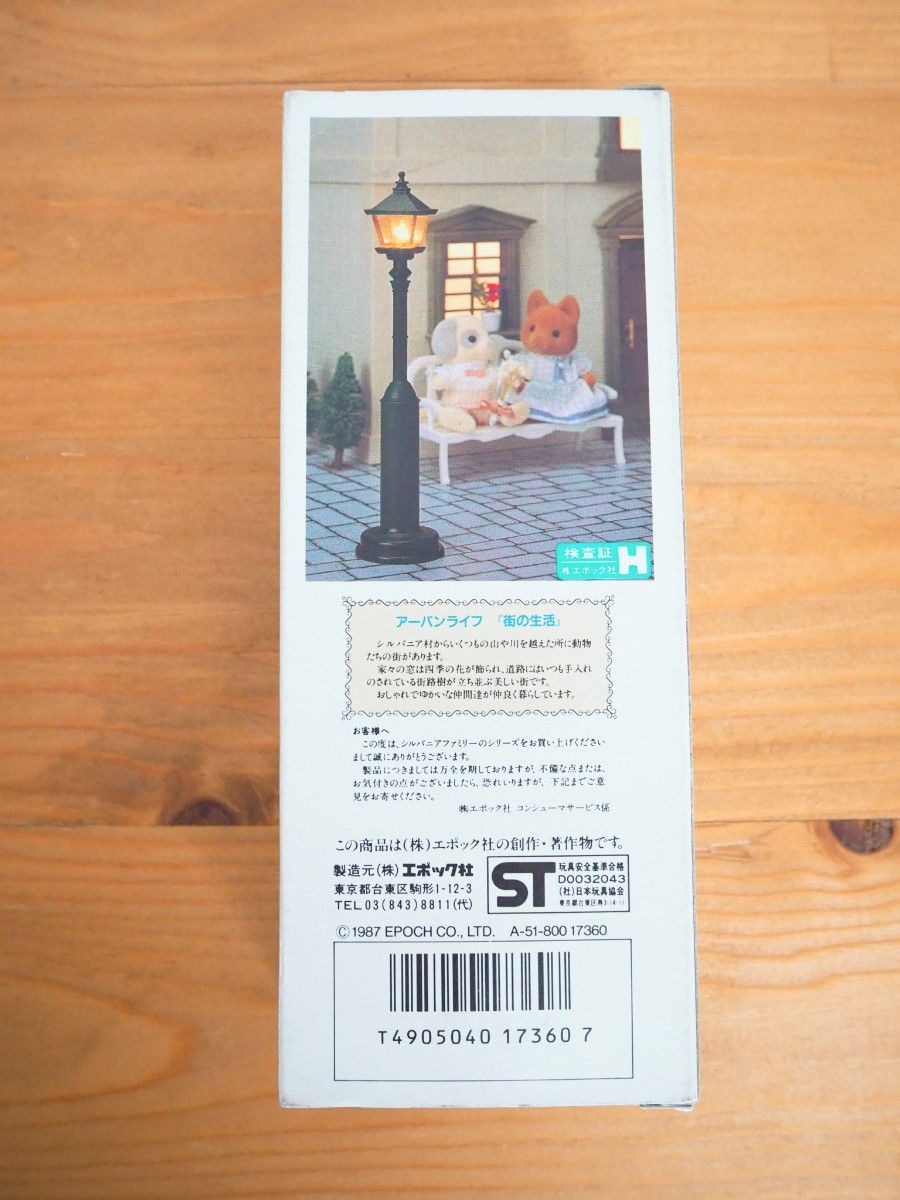 未使用品 初期 レア シルバニアファミリー アーバンライフ 街灯 未使用品 初期 レア シルバニアファミリー アーバンライフ 街灯