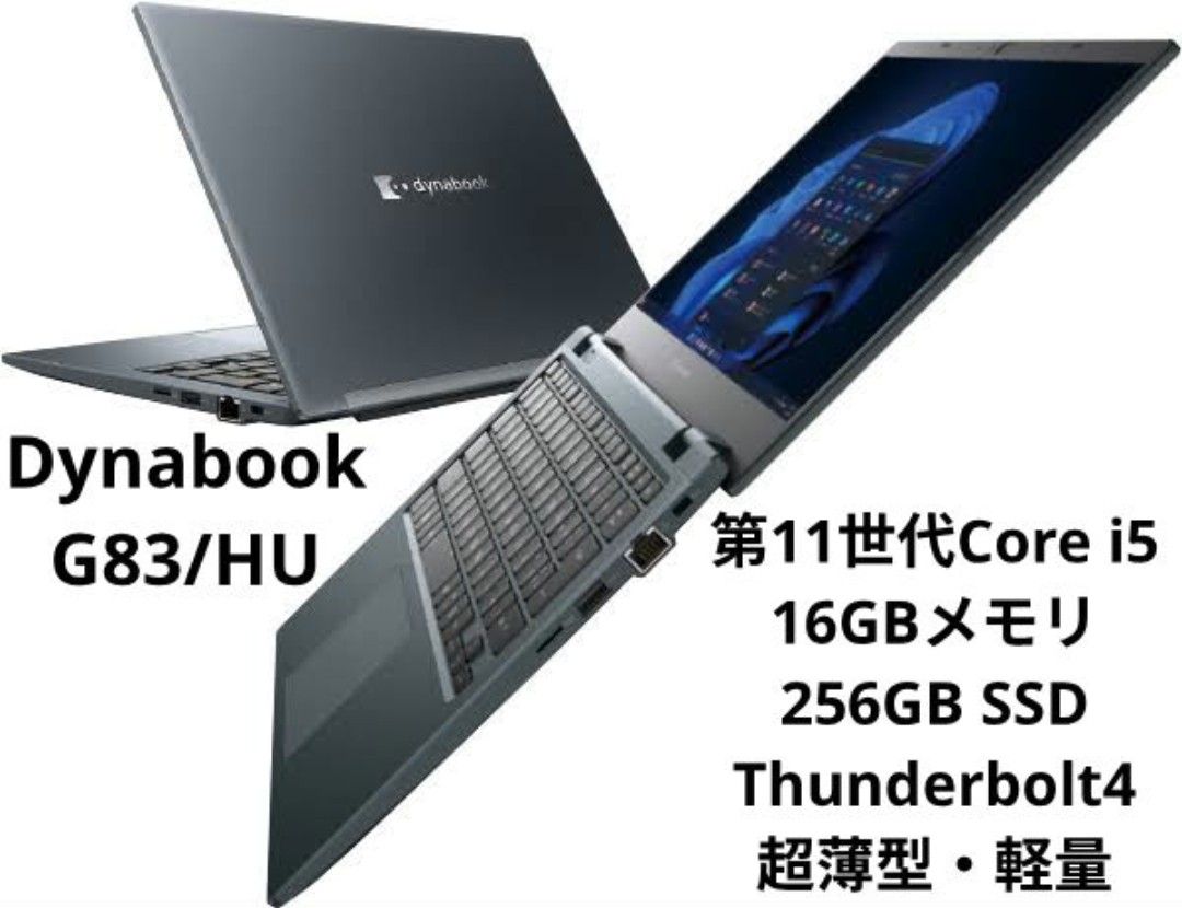 ほぼ未使用】dynabook ノートPC G83/HU モバイル i5 16GBメモリ ほぼ未使用】dynabook ノートPC G83/HU モバイル i5 16GBメモリ