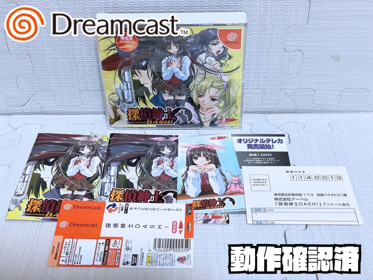 限定版美品・帯ハガキ付き】探偵紳士DASH (ドリームキャスト 限定版美品・帯ハガキ付き】探偵紳士DASH (ドリームキャスト