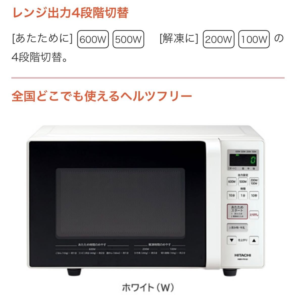 HITACHI 電子レンジ HMR-FR181 ホワイト|Yahoo!フリマ(旧 HITACHI 電子レンジ HMR-FR181 ホワイト|Yahoo!フリマ(旧