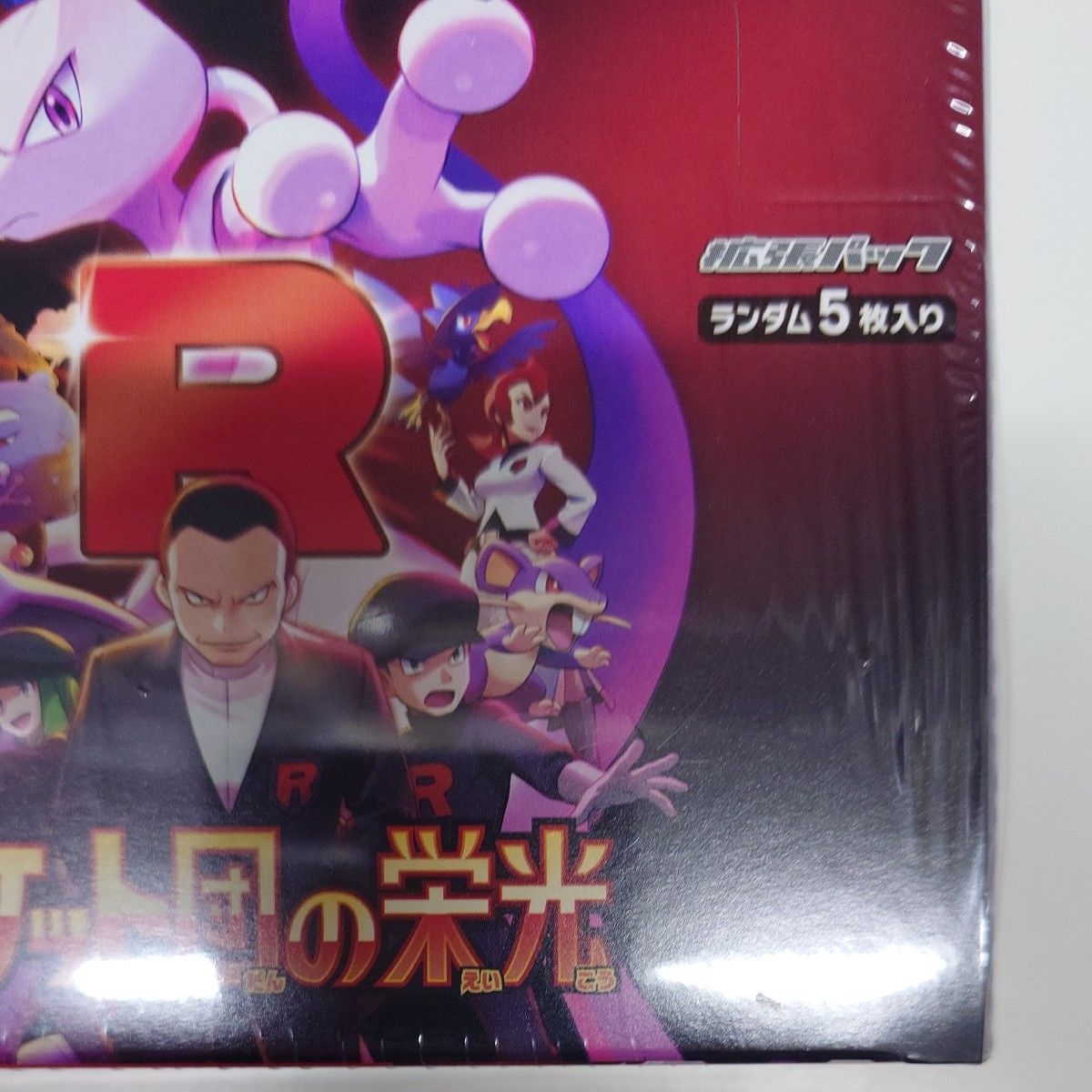 ポケモンカード ロケット団の栄光 BOX シュリンク付き 新品未 ポケモンカード ロケット団の栄光 BOX シュリンク付き 新品未