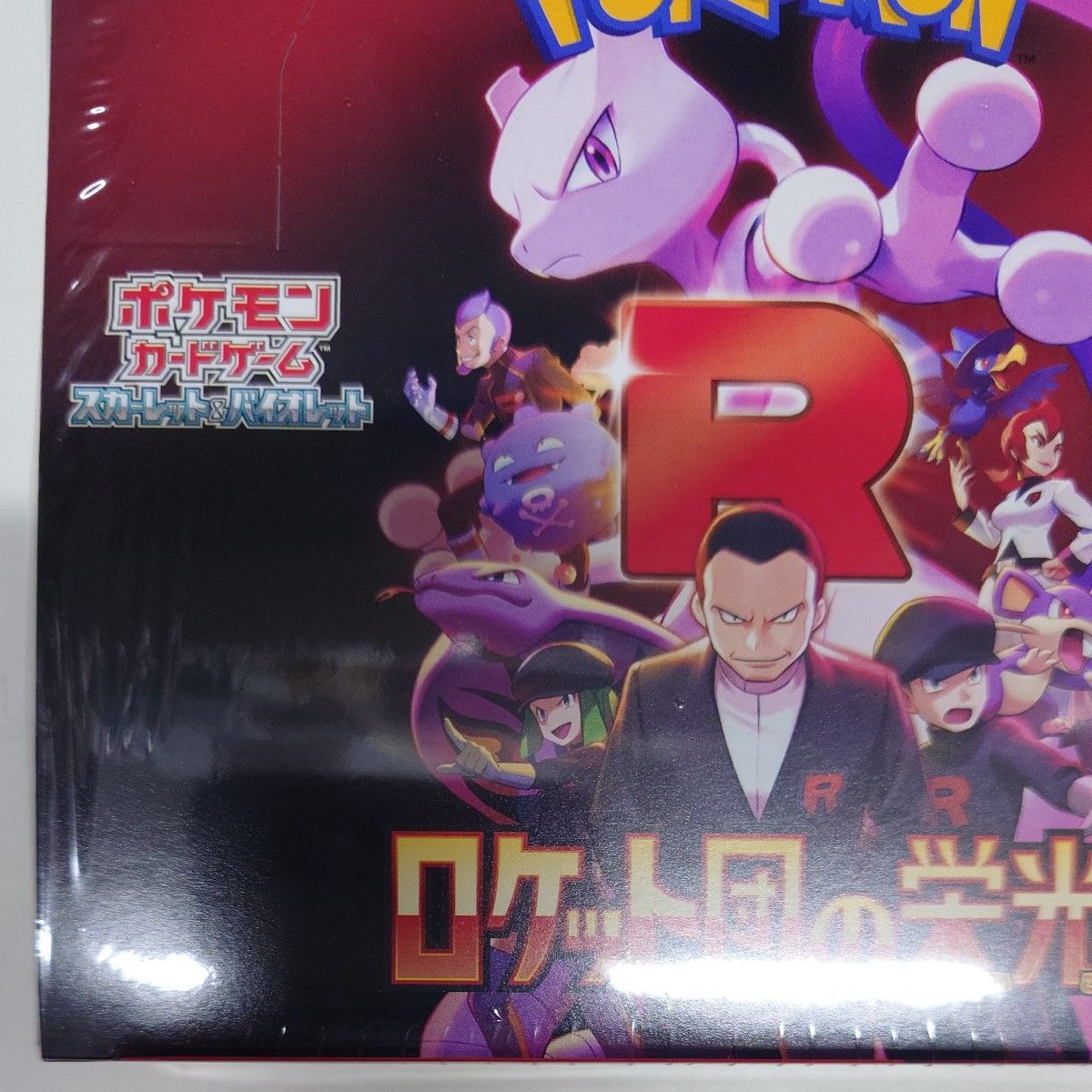 ポケモンカード ロケット団の栄光 BOX シュリンク付き 新品未 ポケモンカード ロケット団の栄光 BOX シュリンク付き 新品未