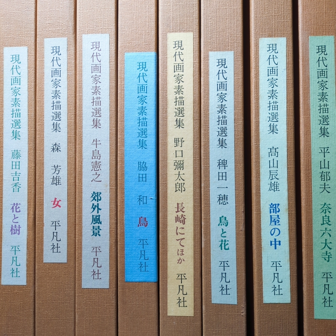 定価計160万円!河北倫明旧蔵『現代画家素描選集 手彩色入特装限 定価計160万円!河北倫明旧蔵『現代画家素描選集 手彩色入特装限
