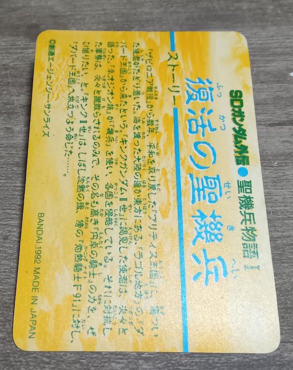 SDガンダム外伝 カードダス キラ 復活の聖機兵 385 邪機兵ダーク SDガンダム外伝 カードダス キラ 復活の聖機兵 385 邪機兵ダーク