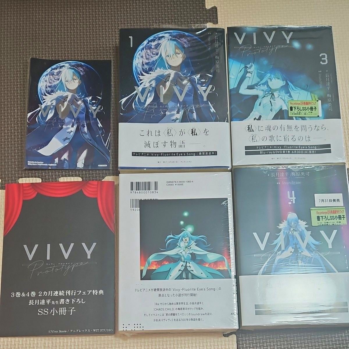 Vivy protorype全巻+VivySS小冊子+イラストカード2枚セット Vivy protorype 全巻+Vivy protorype SS小冊子+イラストカード2