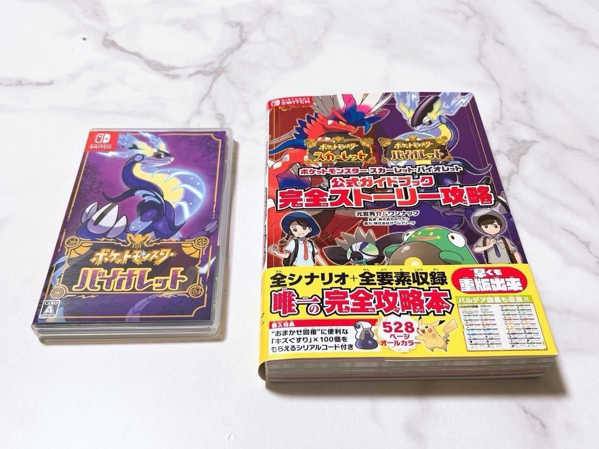 ほぼ未使用 Nintendo Switch ポケットモンスターバイオレット ほぼ未使用 Nintendo Switch ポケットモンスターバイオレット