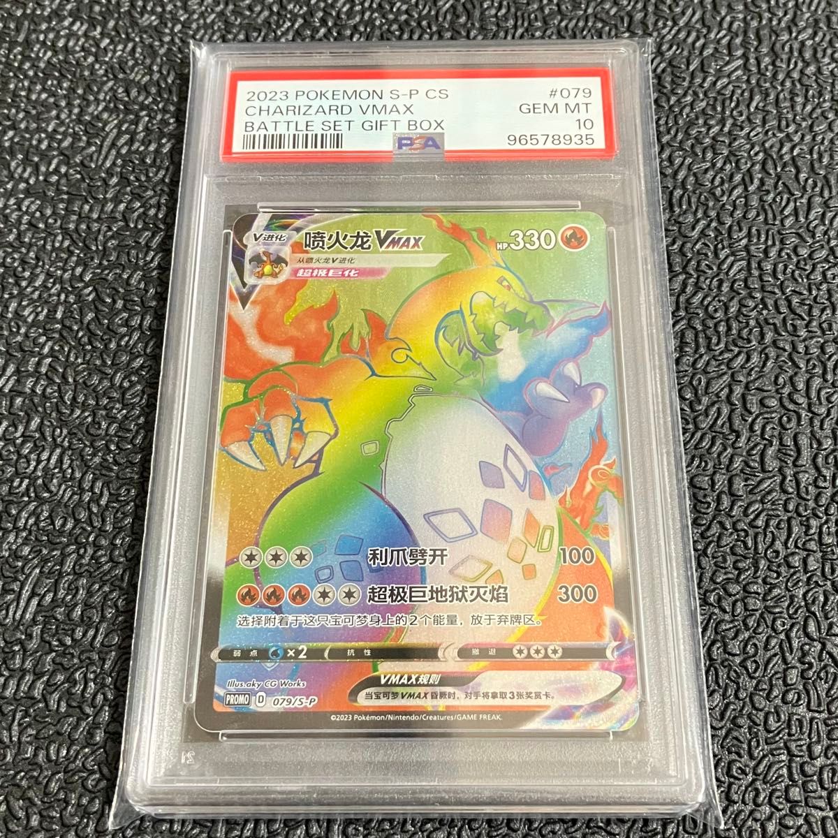 PSA10】ポケモンカード リザードンvmax HR 争奪戦絵柄 プロモ PSA10】ポケモンカード リザードンvmax HR 争奪戦絵柄 プロモ