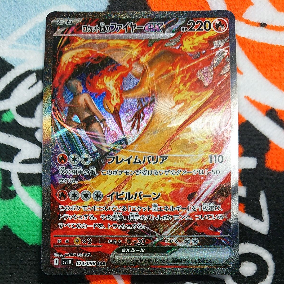 ポケモンカード ロケット団の栄光 ロケット団のファイヤーex sar ポケモンカード ロケット団の栄光 ロケット団のファイヤーex sar