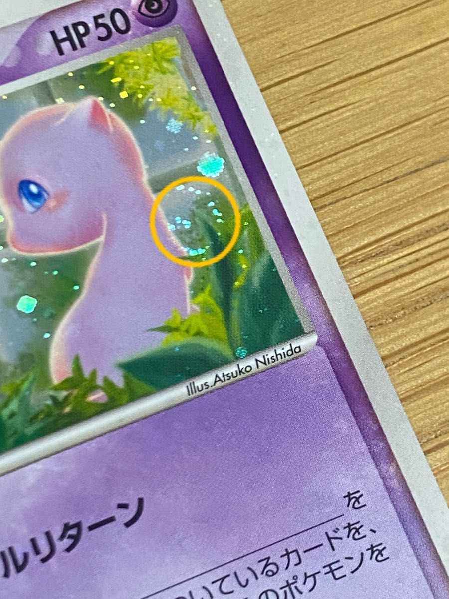 のミュウ プレイヤーズ 全面ホロ|Yahoo!フリマ(旧PayPayフリマ) のミュウ プレイヤーズ 全面ホロ|Yahoo!フリマ(旧PayPayフリマ)