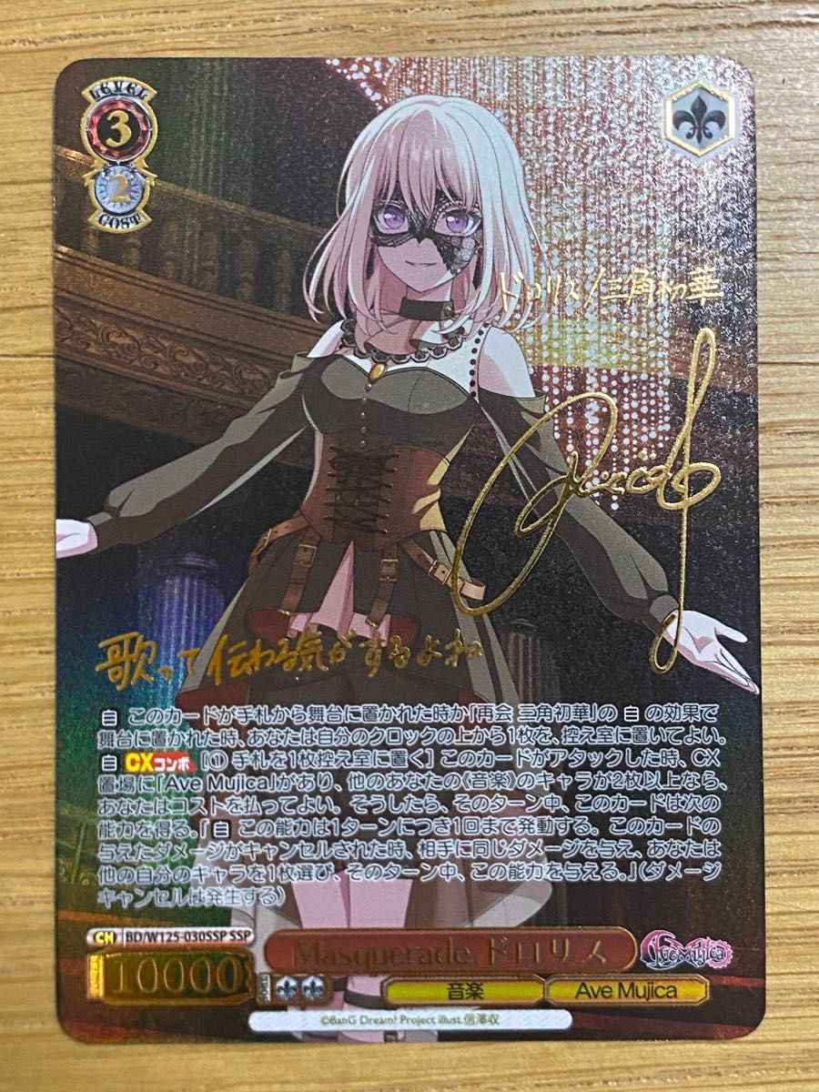 Masquerade ドロリス SSP サイン ヴァイス カード WS|Yahoo Masquerade ドロリス SSP サイン ヴァイス カード WS|Yahoo