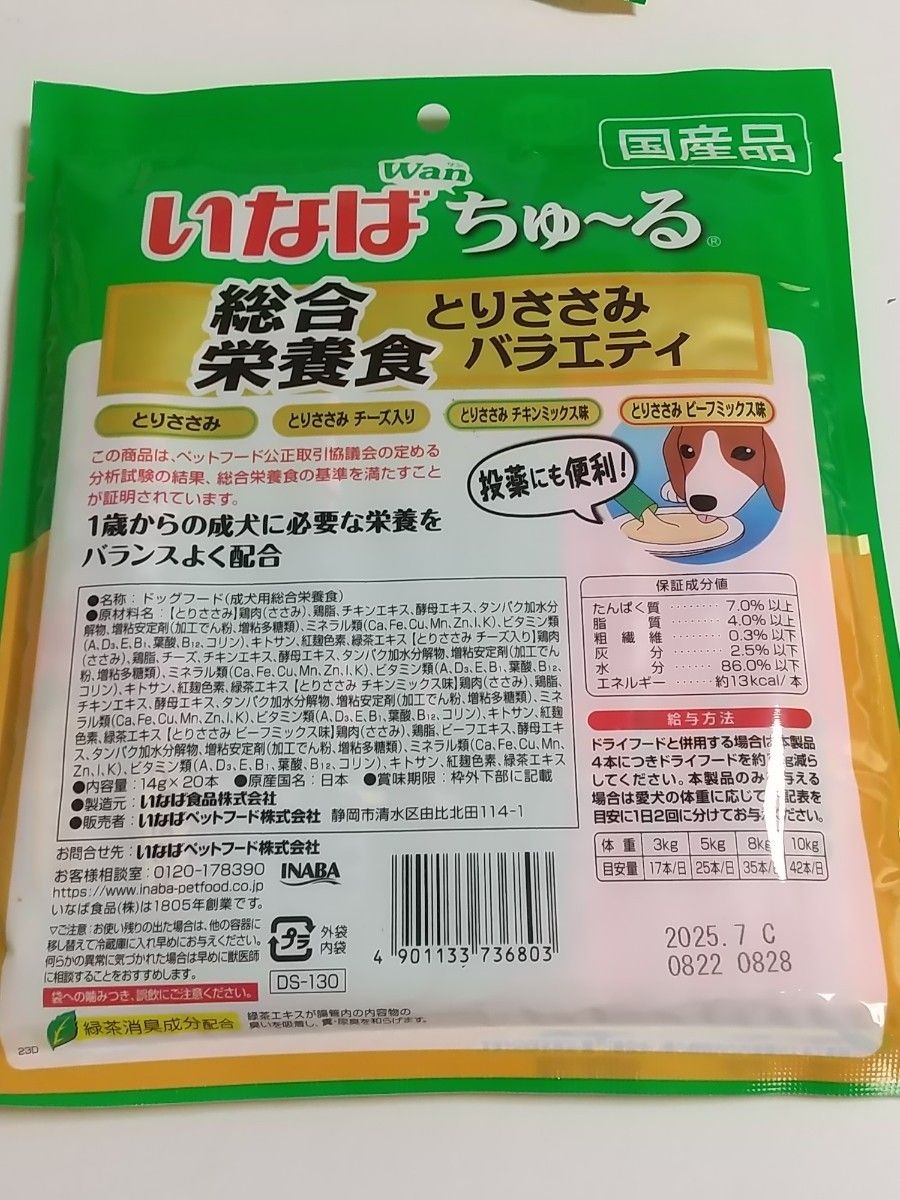 4袋セットラストです いなば Wanちゅ~る 総合栄養食 とりささみ 4袋セットラストです いなば Wanちゅ~る 総合栄養食 とりささみ