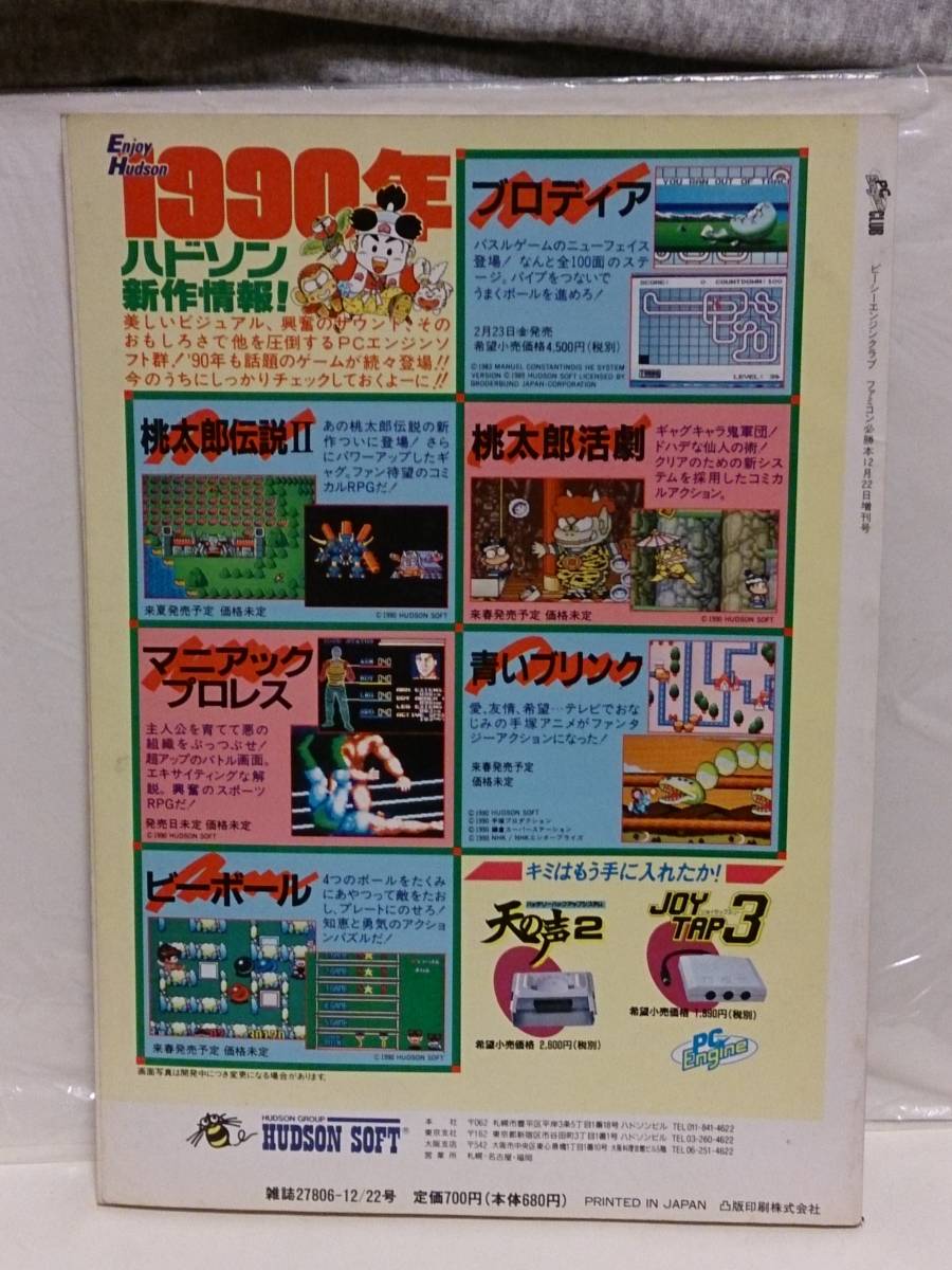 送料込み）ゲーム雑誌 JICC出版「PC ENGINE CLUB Vol.１～３」３冊セット