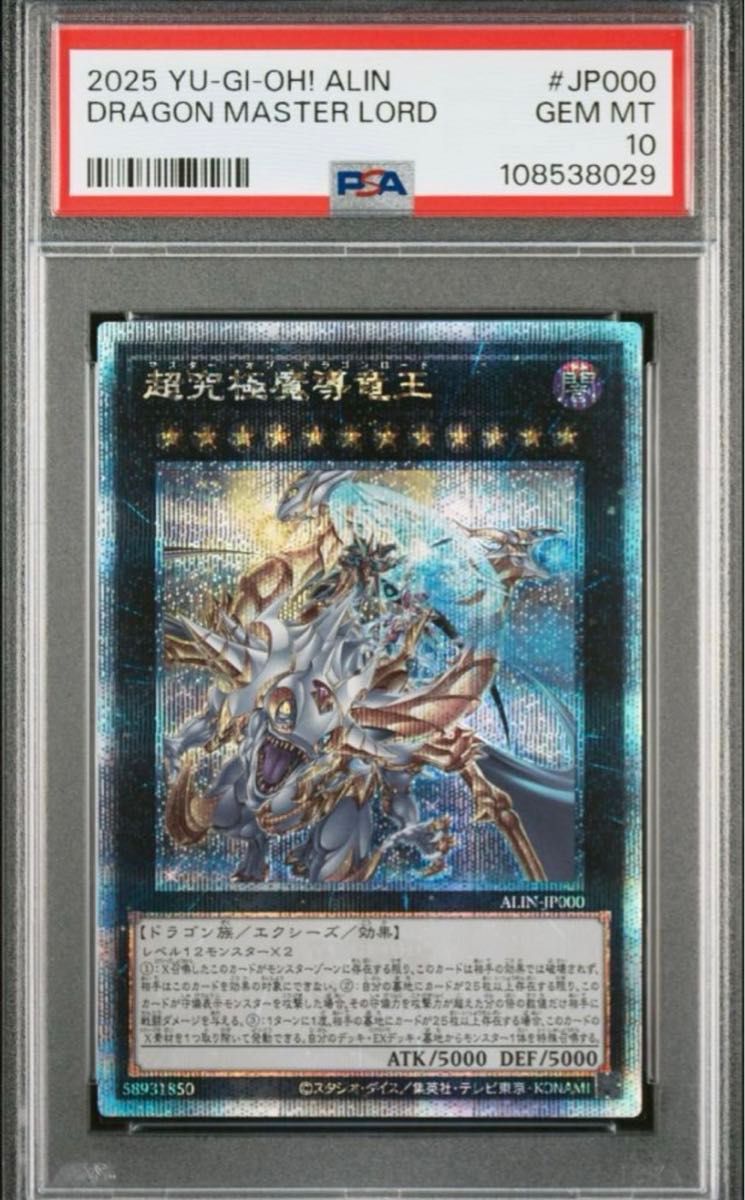 PSA10> 超究極魔導竜王 25th SE (アライアンス・インサイト PSA10> 超究極魔導竜王 25th SE (アライアンス・インサイト