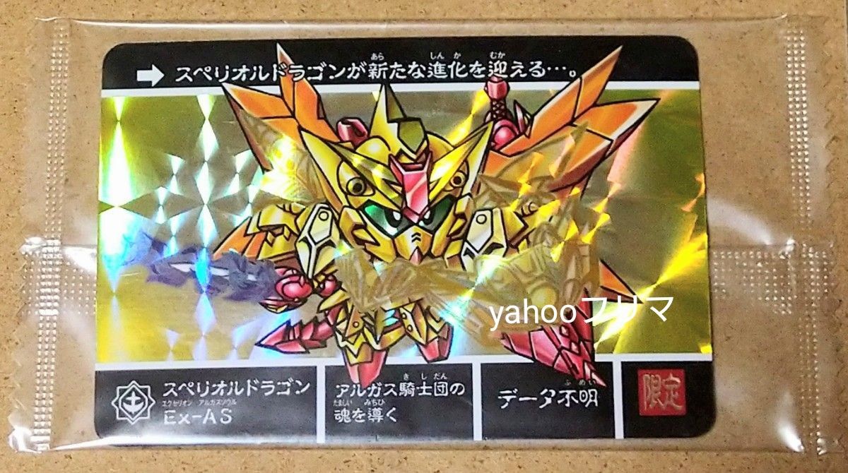袋未開封 KCQ PR 010 スペリオルドラゴンEx-AS カードダス 袋未開封 KCQ PR 010 スペリオルドラゴンEx-AS カードダス