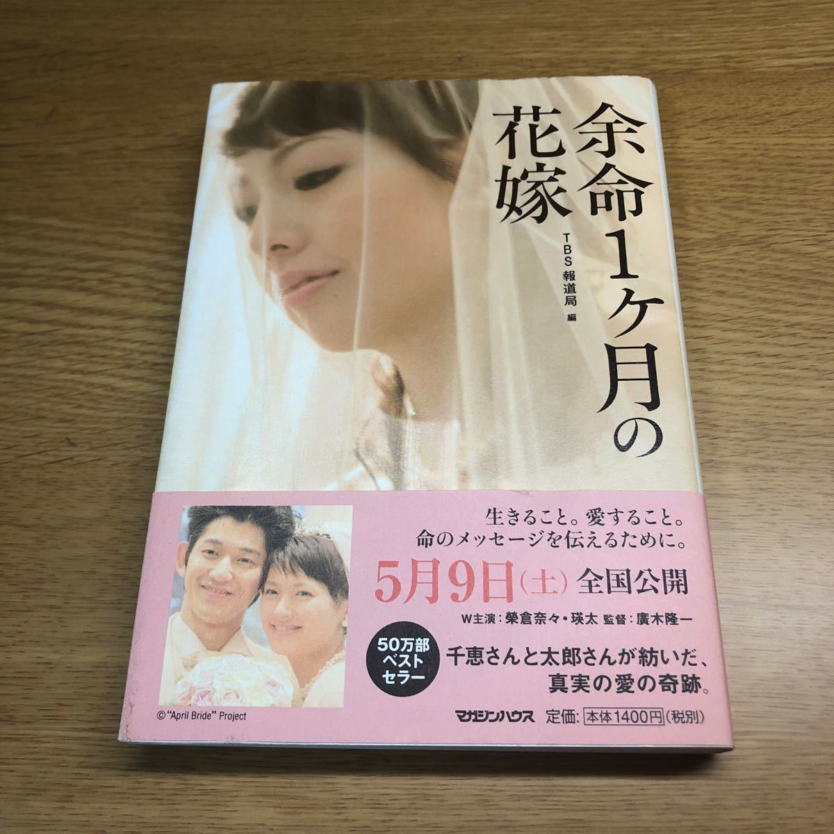 Paypayフリマ 余命1ヶ月の花嫁 Paypayフリマ 余命1ヶ月の花嫁
