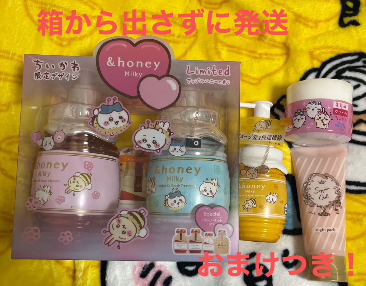 本日限定値下げ おまけつき ちいかわ限定デザイン &honey 本日限定値下げ おまけつき ちいかわ限定デザイン &honey