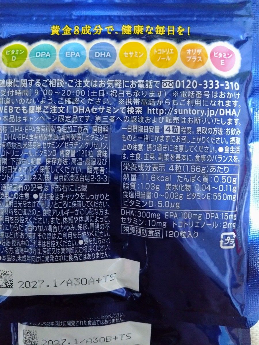 新品】サントリー DHA&EPA+セサミンEX 120粒 2袋DHA&EPAプラス 新品】サントリー DHA&EPA+セサミンEX 120粒 2袋DHA&EPAプラス