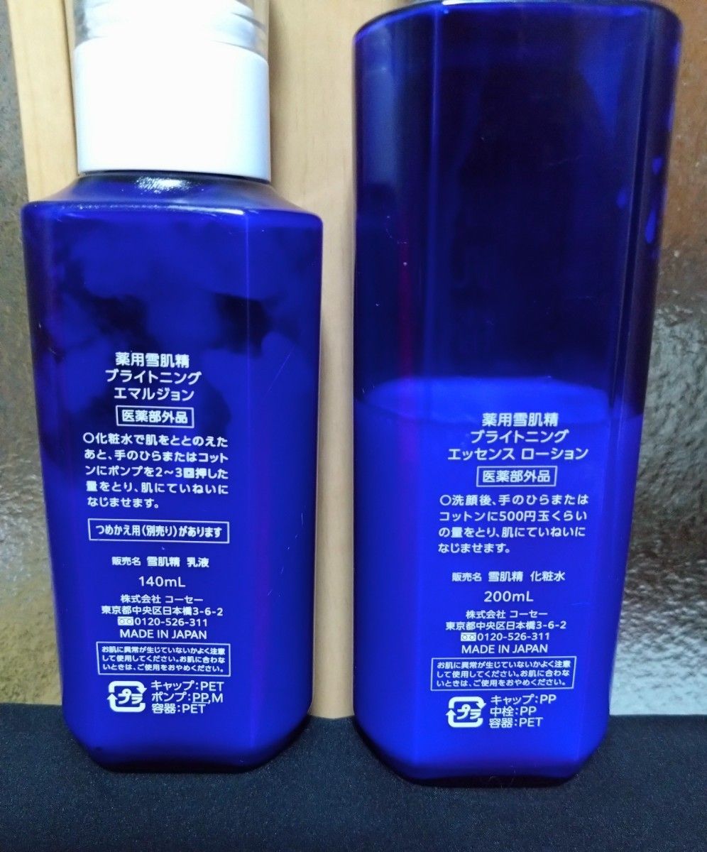 KOSE コーセー 雪肌精 美白 化粧水 乳液 ブライトニング KOSE コーセー 雪肌精 美白 化粧水 乳液 ブライトニング