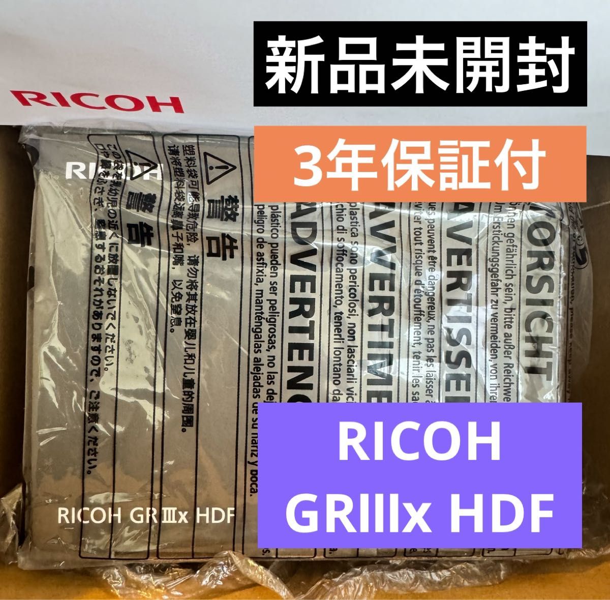 新品未開封 リコー RICOH GRIIIx HDF 3年保証書付 特別モデル 新品未開封 リコー RICOH GRIIIx HDF 3年保証書付 特別モデル