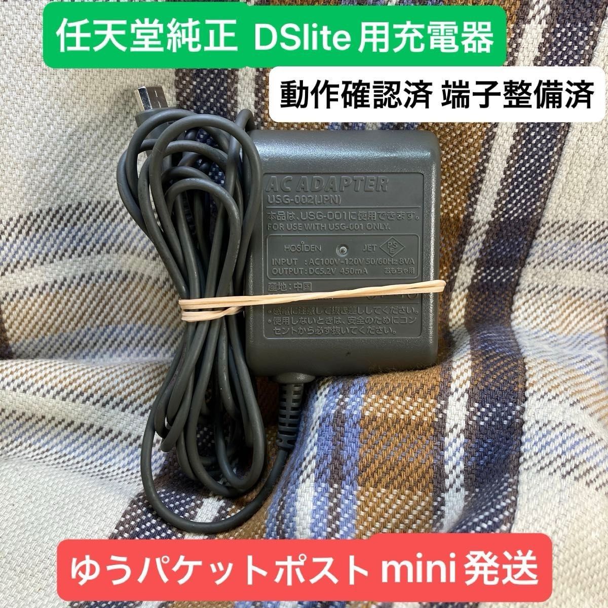 ⑪ DSlite用 充電器 動作確認整備済み 即購入歓迎 任天堂純正USG ⑪ DSlite用 充電器 動作確認整備済み 即購入歓迎 任天堂純正USG
