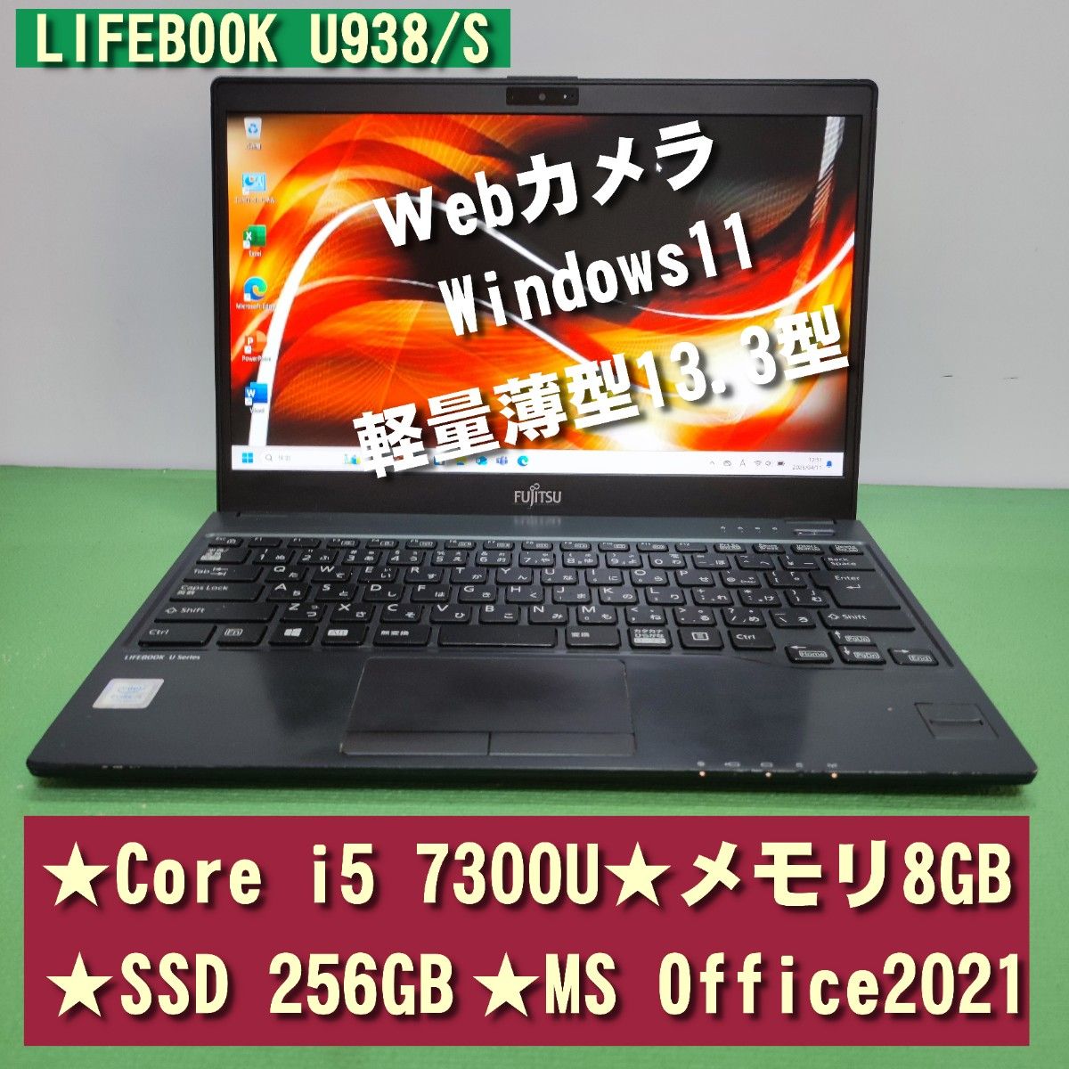 LIFEBOOK U938/S Corei5 7300U SSD256GB メモリ8GB Webカメラ MS LIFEBOOK U938/S Corei5 7300U SSD256GB メモリ8GB Webカメラ MS