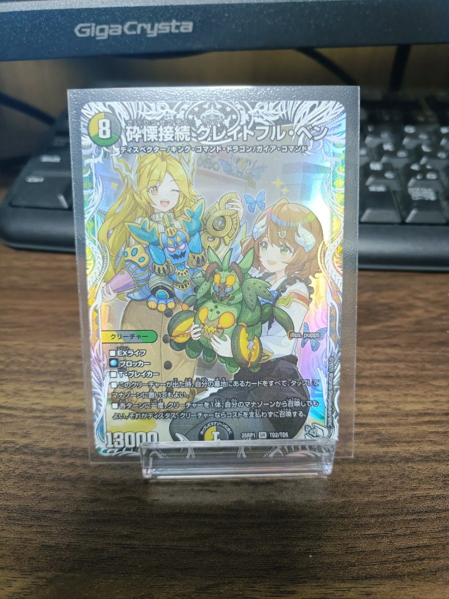 砕慄接続グレイトフル・ベン キャラプレミアムトレジャー SR 砕慄接続グレイトフル・ベン キャラプレミアムトレジャー SR