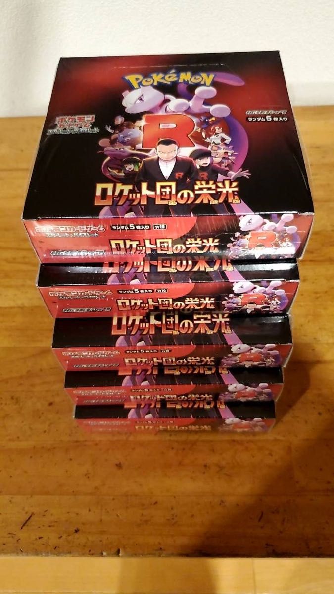 ロケット団の栄光 シュリンク付き未開封 5box|Yahoo!フリマ(旧 ロケット団の栄光 シュリンク付き未開封 5box|Yahoo!フリマ(旧